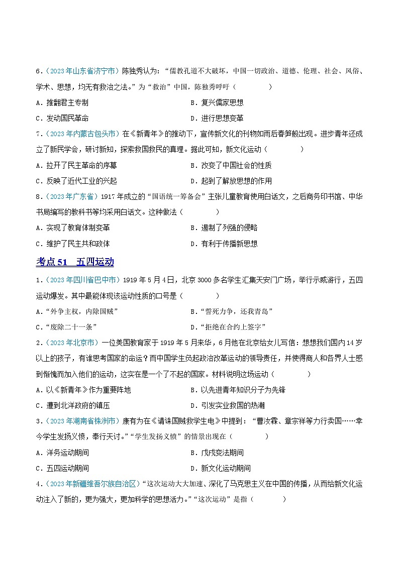中考历史真题分项汇编(全国通用)专题10新民主主义革命的开始(第02期)练习(原卷版+解析)第2页