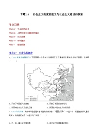 中考历史真题分项汇编(全国通用)专题16社会主义制度的建立与社会主义建设的探索(第01期)练习(原卷版+解析)