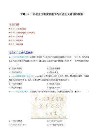 中考历史真题分项汇编(全国通用)专题16社会主义制度的建立与社会主义建设的探索(第02期)练习(原卷版+解析)