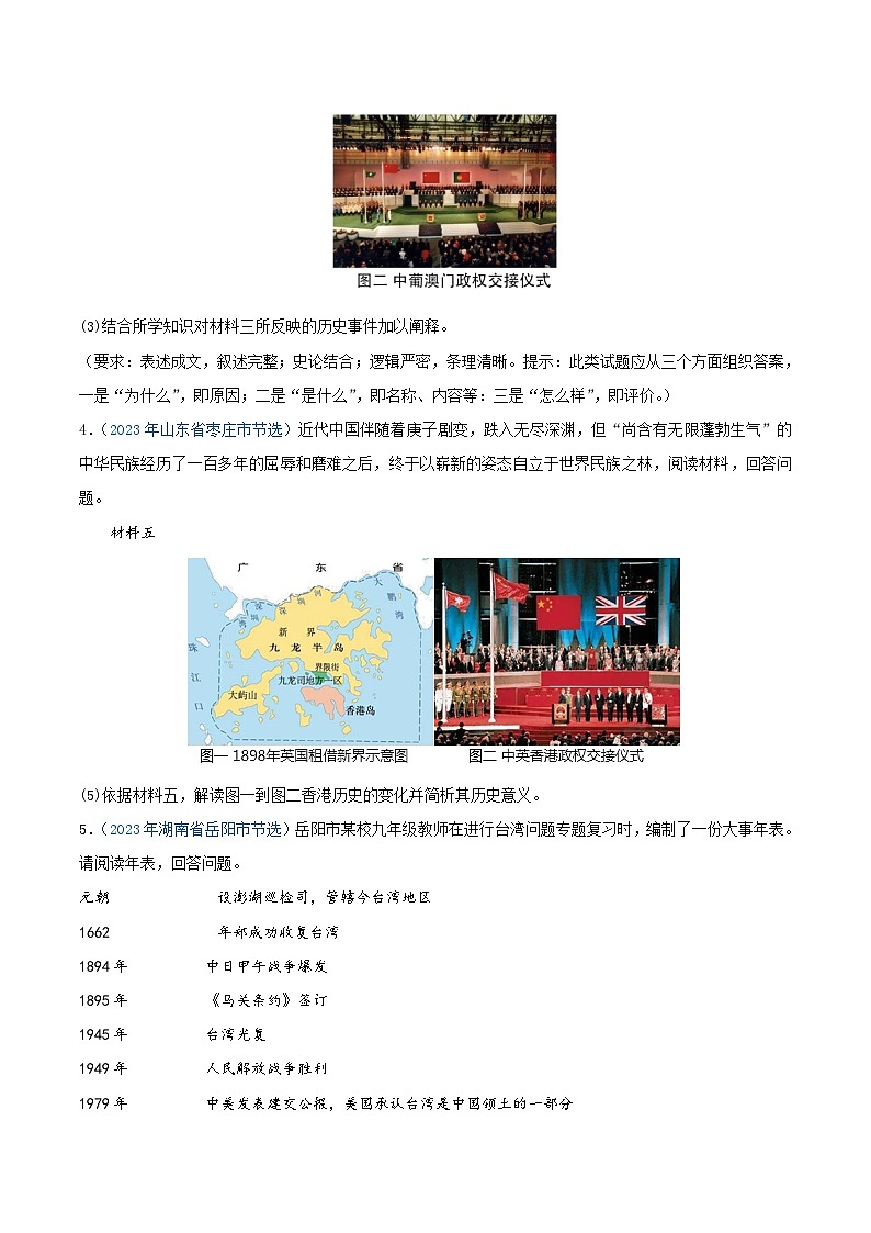 中考历史真题分项汇编(全国通用)专题18民族团结与祖国统一、国防建设与外交成就(第01期)练习(原卷版+解析)第3页