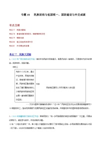 中考历史真题分项汇编(全国通用)专题18民族团结与祖国统一、国防建设与外交成就(第02期)练习(原卷版+解析)