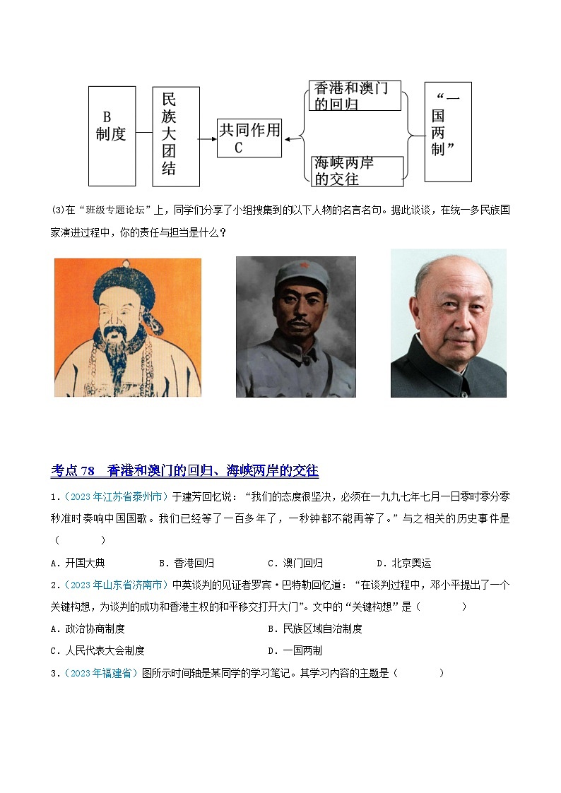 中考历史真题分项汇编(全国通用)专题18民族团结与祖国统一、国防建设与外交成就(第02期)练习(原卷版+解析)第2页