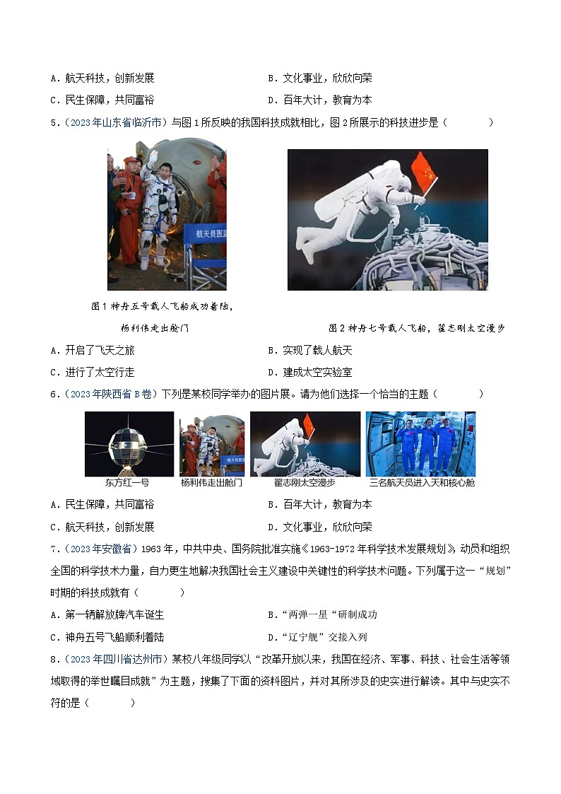 中考历史真题分项汇编(全国通用)专题19现代科技文化与社会生活(第01期)练习(原卷版+解析)第2页