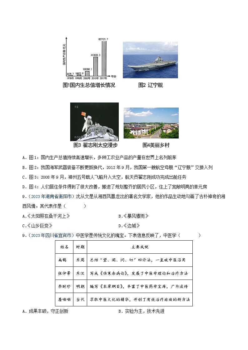 中考历史真题分项汇编(全国通用)专题19现代科技文化与社会生活(第01期)练习(原卷版+解析)第3页