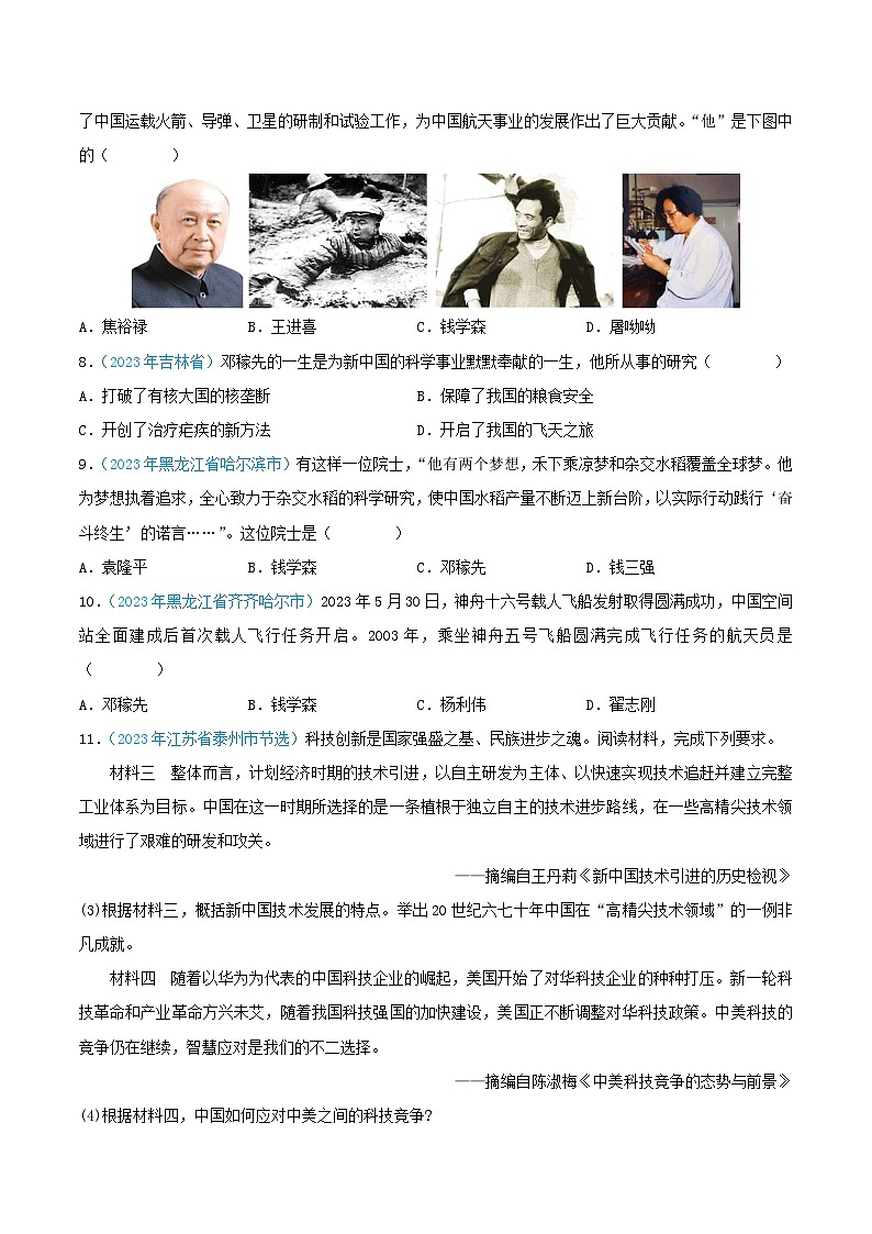 中考历史真题分项汇编(全国通用)专题19现代科技文化与社会生活(第02期)练习(原卷版+解析)第2页