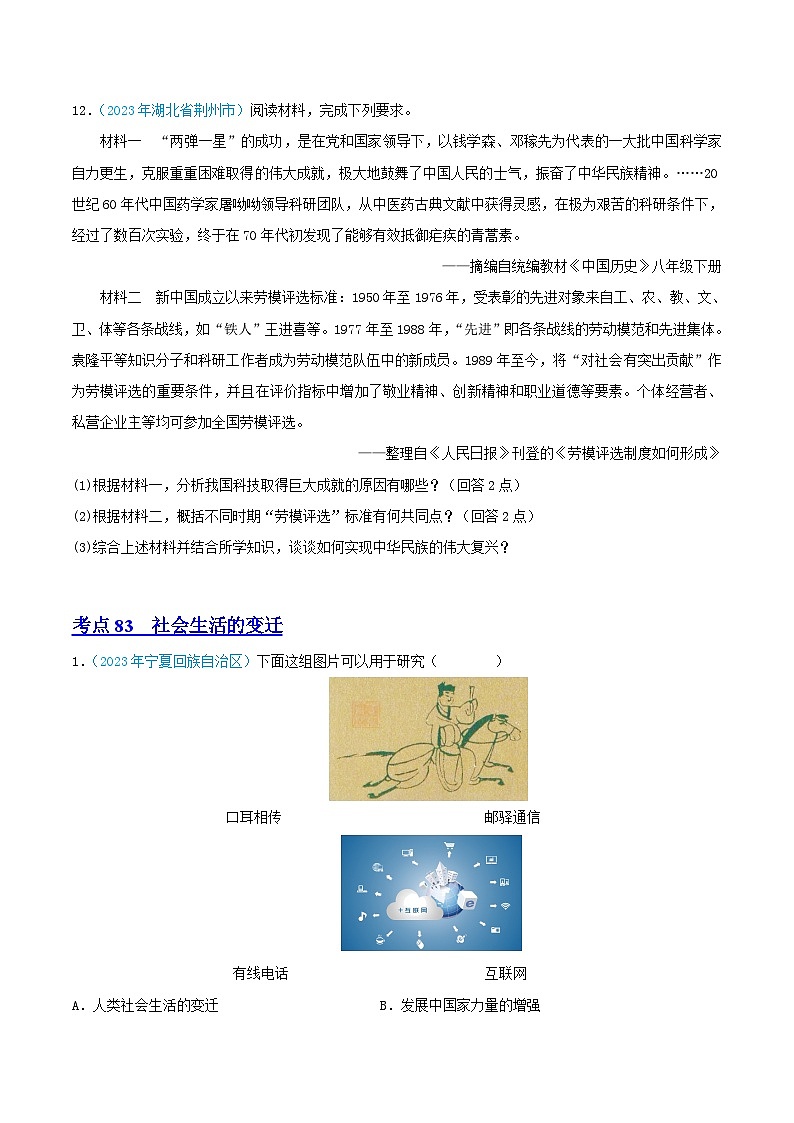中考历史真题分项汇编(全国通用)专题19现代科技文化与社会生活(第02期)练习(原卷版+解析)第3页