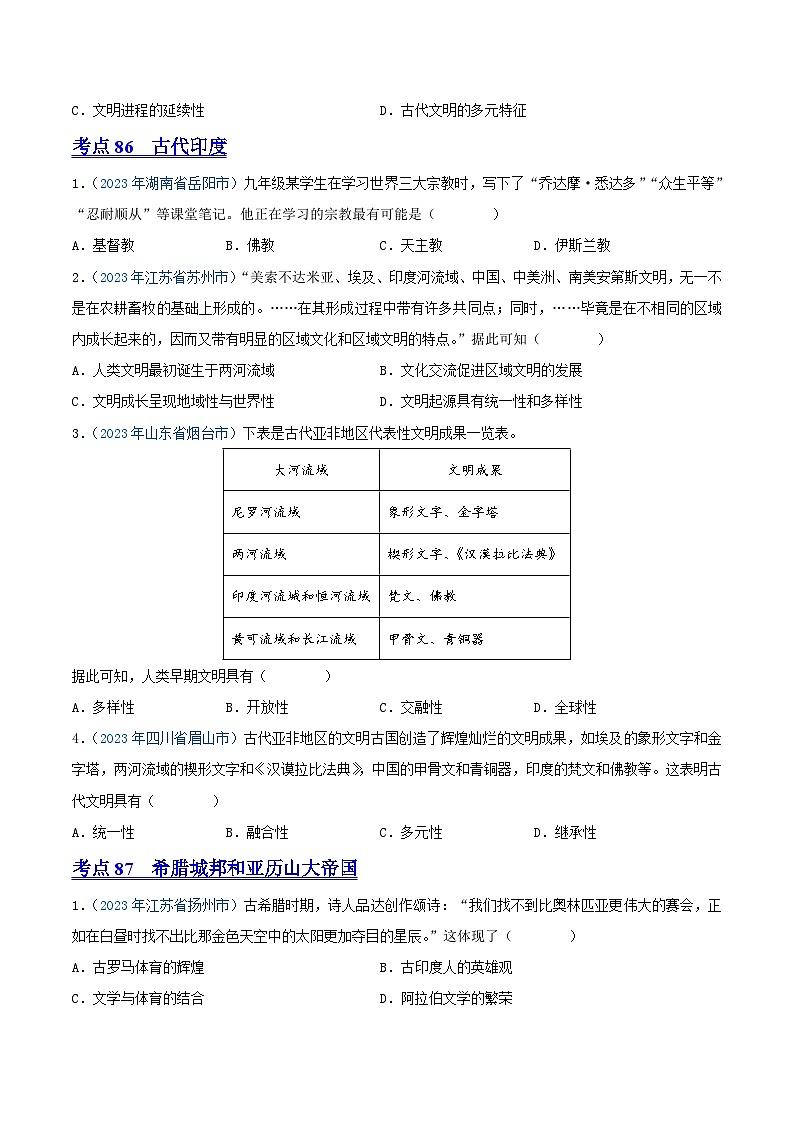 中考历史真题分项汇编(全国通用)专题20古代亚非文明和欧洲文明(第01期)练习(原卷版+解析)第3页