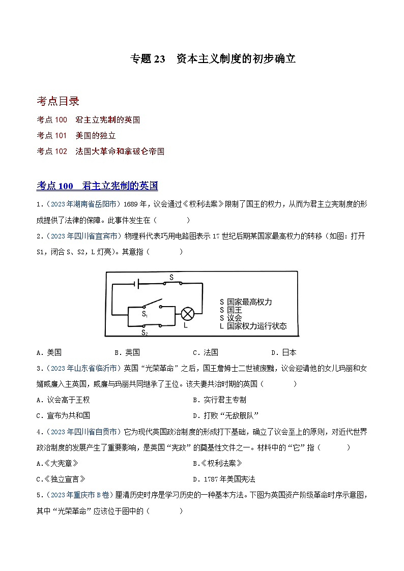 中考历史真题分项汇编(全国通用)专题23资本主义制度的初步确立(第01期)练习(原卷版+解析)第1页