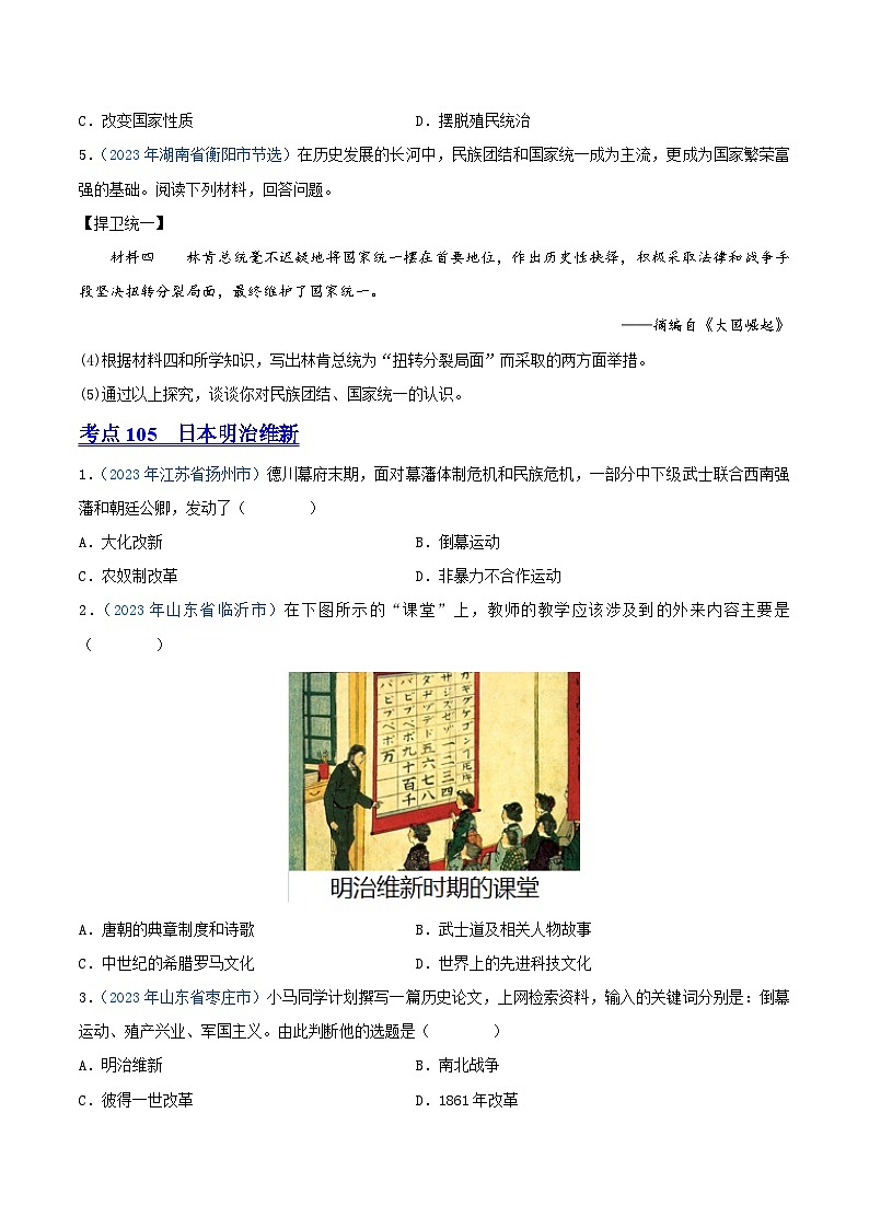 中考历史真题分项汇编(全国通用)专题24资本主义制度的扩展(第01期)练习(原卷版+解析)第3页