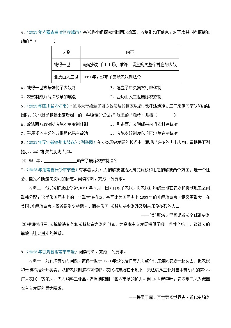 中考历史真题分项汇编(全国通用)专题24资本主义制度的扩展(第02期)练习(原卷版+解析)第2页