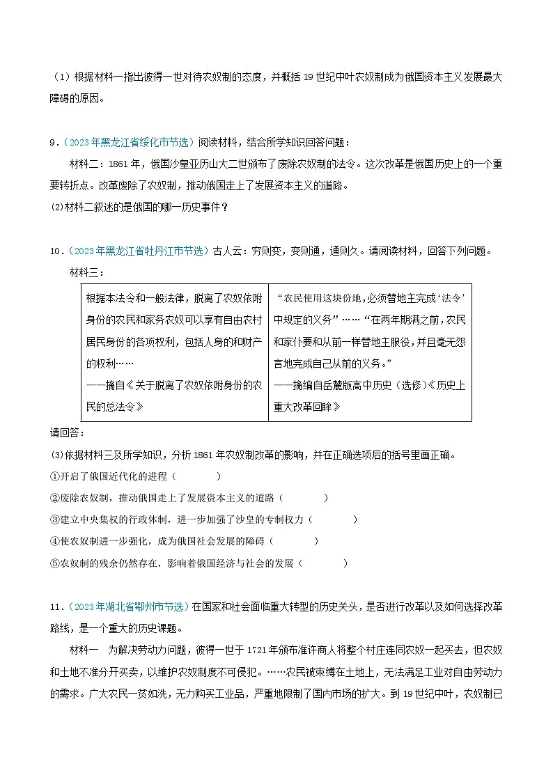 中考历史真题分项汇编(全国通用)专题24资本主义制度的扩展(第02期)练习(原卷版+解析)第3页