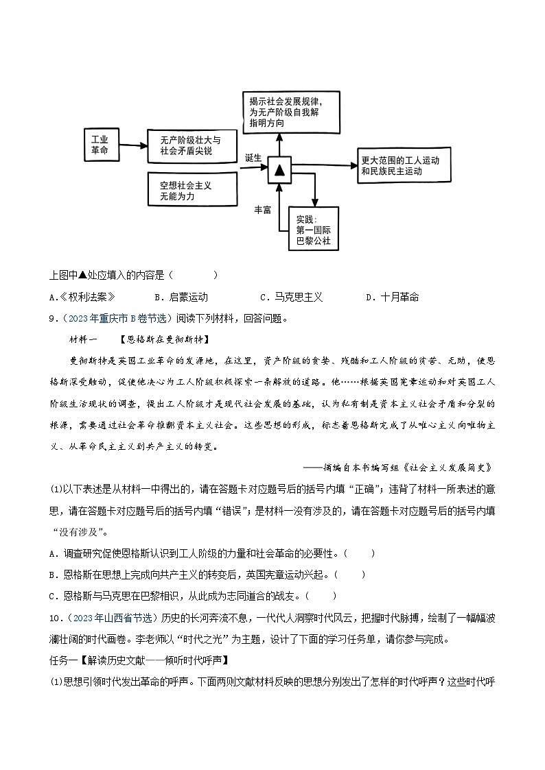 中考历史真题分项汇编(全国通用)专题25国际共产主义运动的兴起、殖民地人民的反抗(第01期)练习(原卷版+解析)第3页