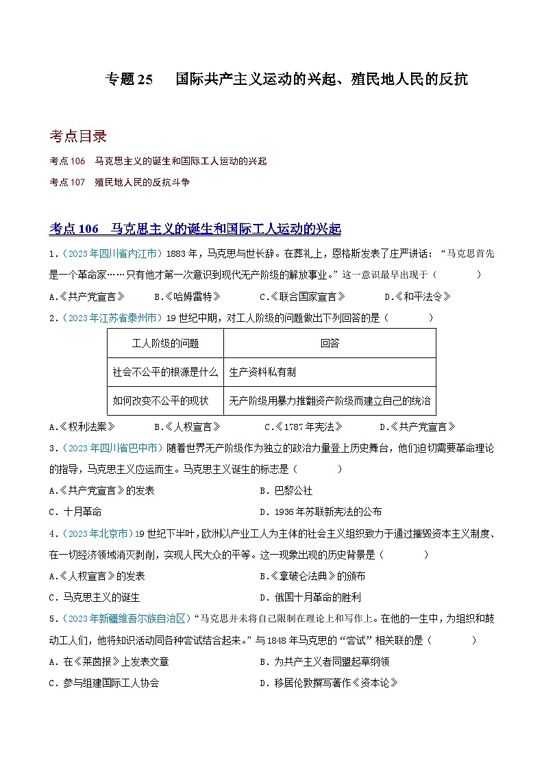 中考历史真题分项汇编(全国通用)专题25国际共产主义运动的兴起、殖民地人民的反抗(第02期)练习(原卷版+解析)第1页