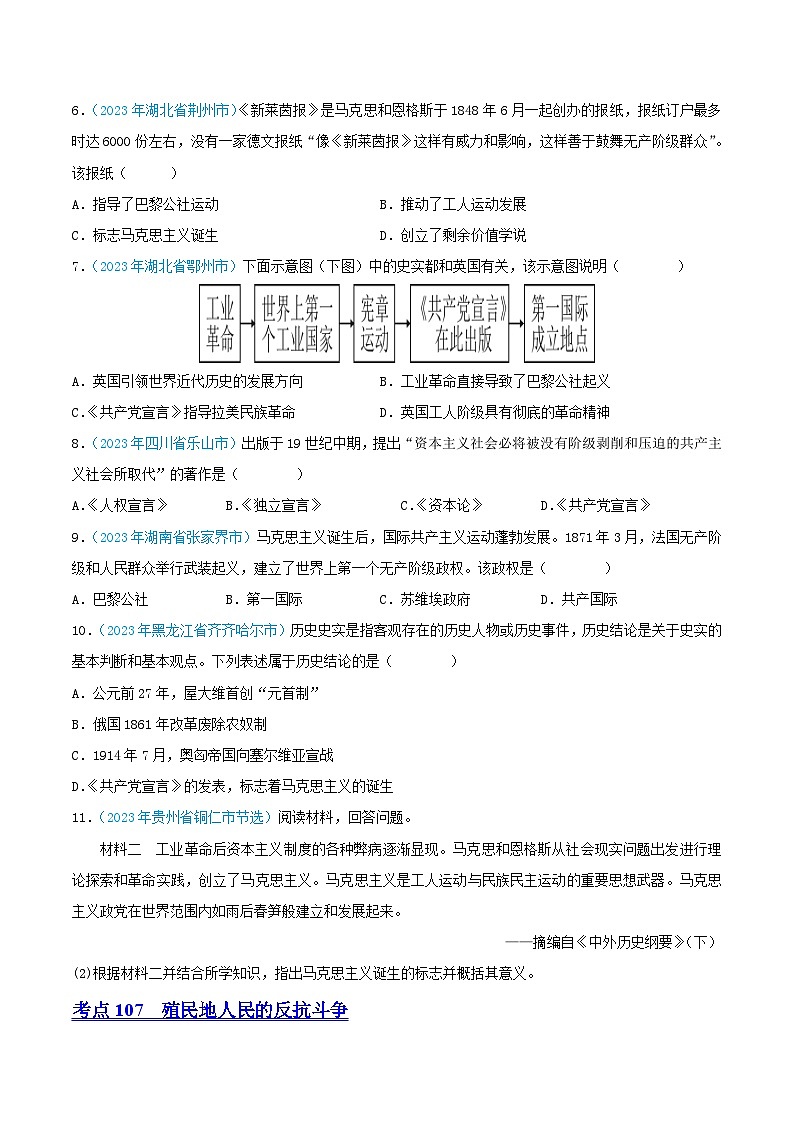 中考历史真题分项汇编(全国通用)专题25国际共产主义运动的兴起、殖民地人民的反抗(第02期)练习(原卷版+解析)第2页