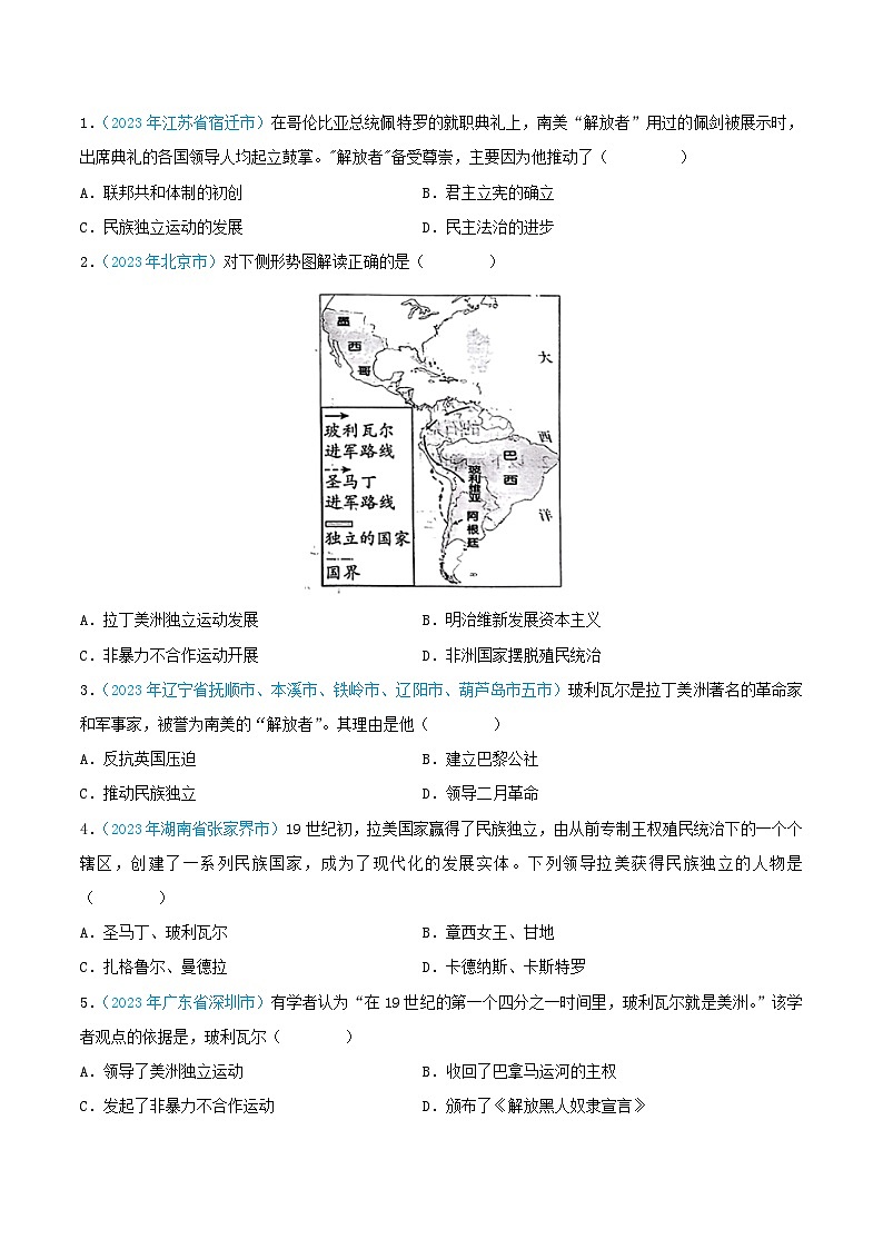 中考历史真题分项汇编(全国通用)专题25国际共产主义运动的兴起、殖民地人民的反抗(第02期)练习(原卷版+解析)第3页
