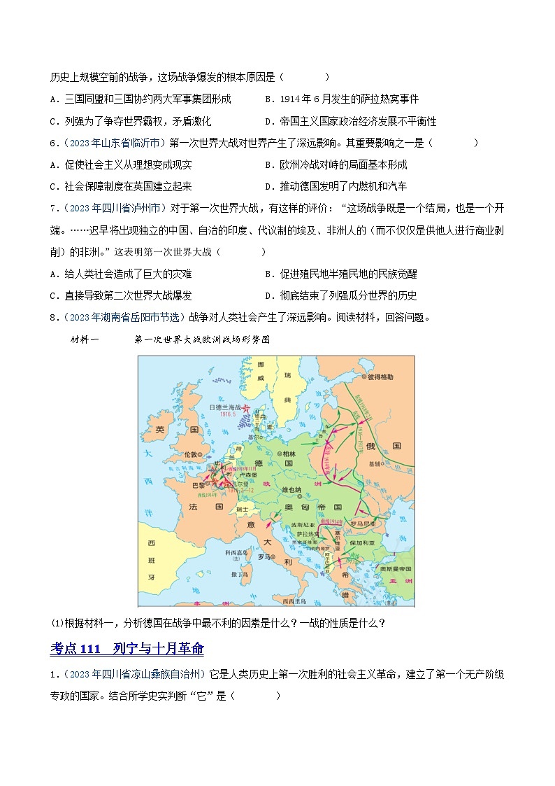 中考历史真题分项汇编(全国通用)专题27第一次世界大战和战后初期的世界(第01期)练习(原卷版+解析)第2页