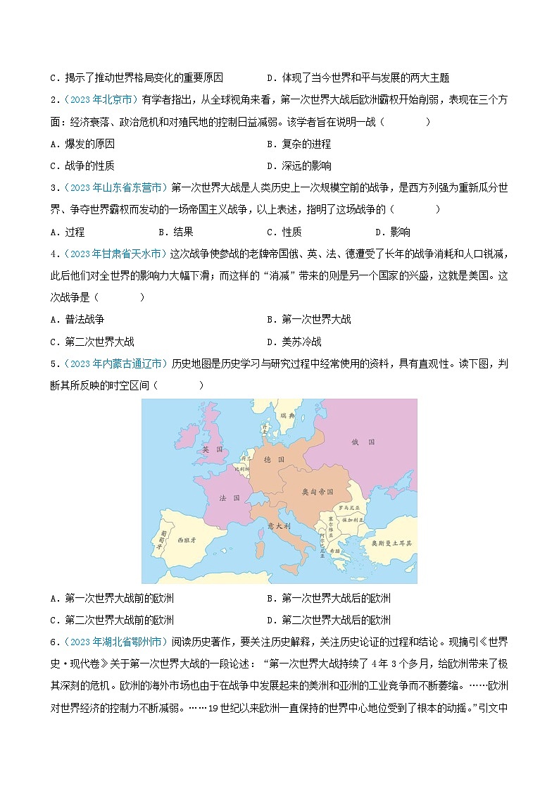 中考历史真题分项汇编(全国通用)专题27第一次世界大战和战后初期的世界(第02期)练习(原卷版+解析)第2页