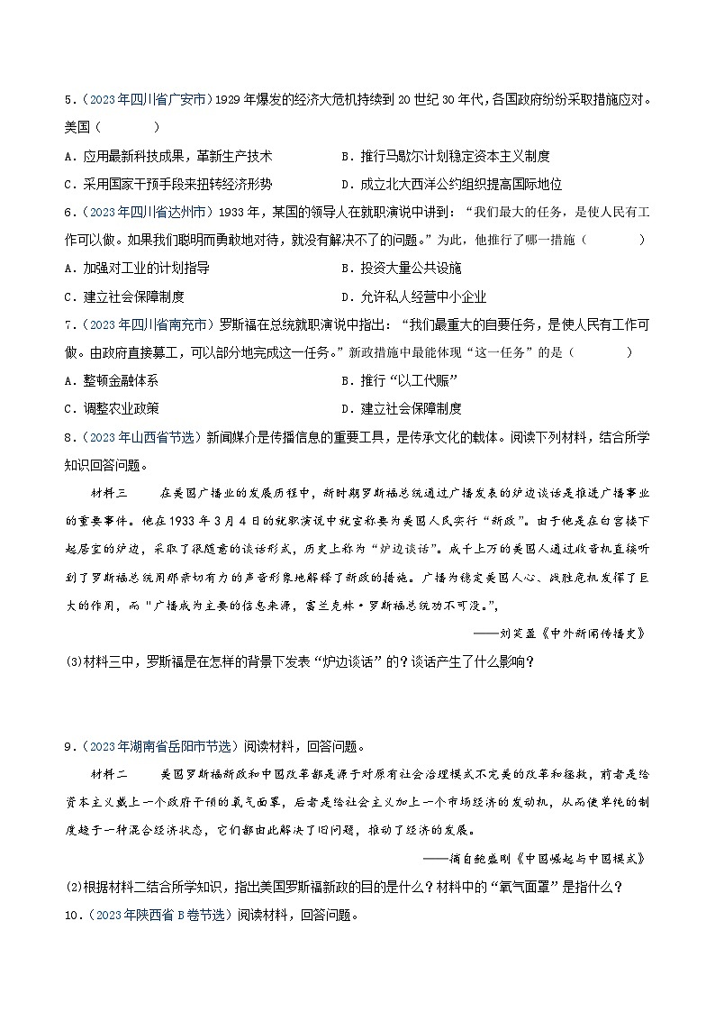 中考历史真题分项汇编(全国通用)专题28经济大危机和第二次世界大战(第01期)练习(原卷版+解析)02