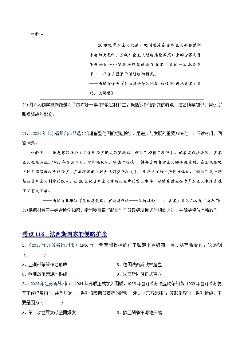 中考历史真题分项汇编(全国通用)专题28经济大危机和第二次世界大战(第01期)练习(原卷版+解析)03