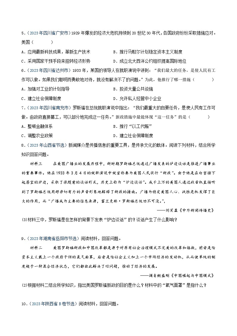 中考历史真题分项汇编(全国通用)专题28经济大危机和第二次世界大战(第02期)练习(原卷版+解析)第2页
