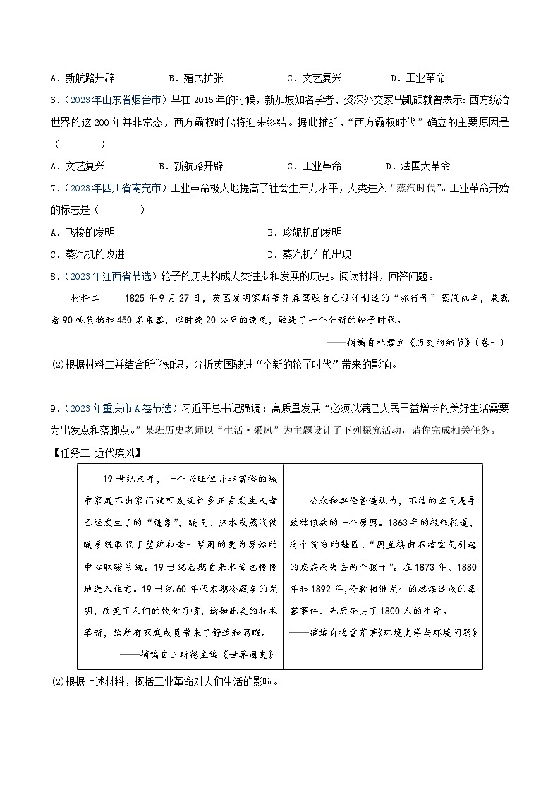 中考历史真题分项汇编(全国通用)专题29三次科技革命(第01期)练习(原卷版+解析)第2页