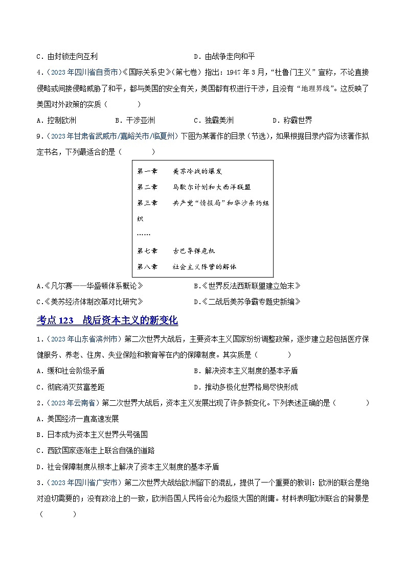 中考历史真题分项汇编(全国通用)专题30二战后的世界变化(第01期)练习(原卷版+解析)第2页