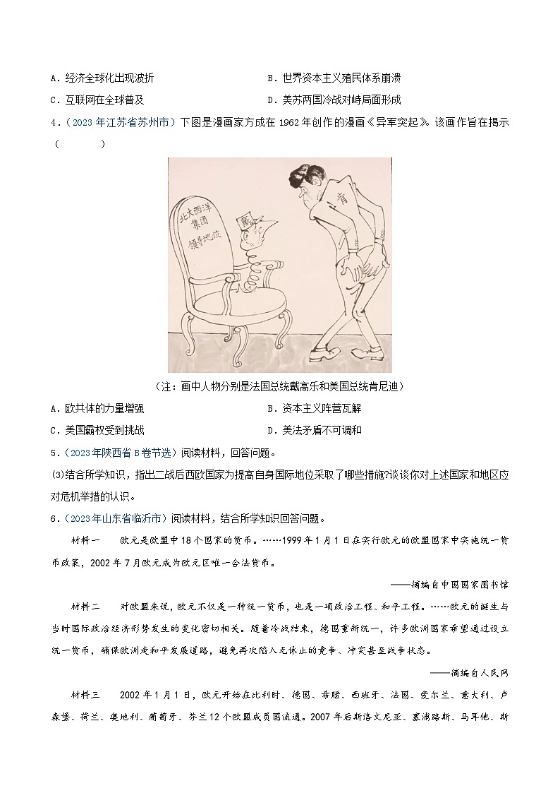 中考历史真题分项汇编(全国通用)专题30二战后的世界变化(第01期)练习(原卷版+解析)第3页