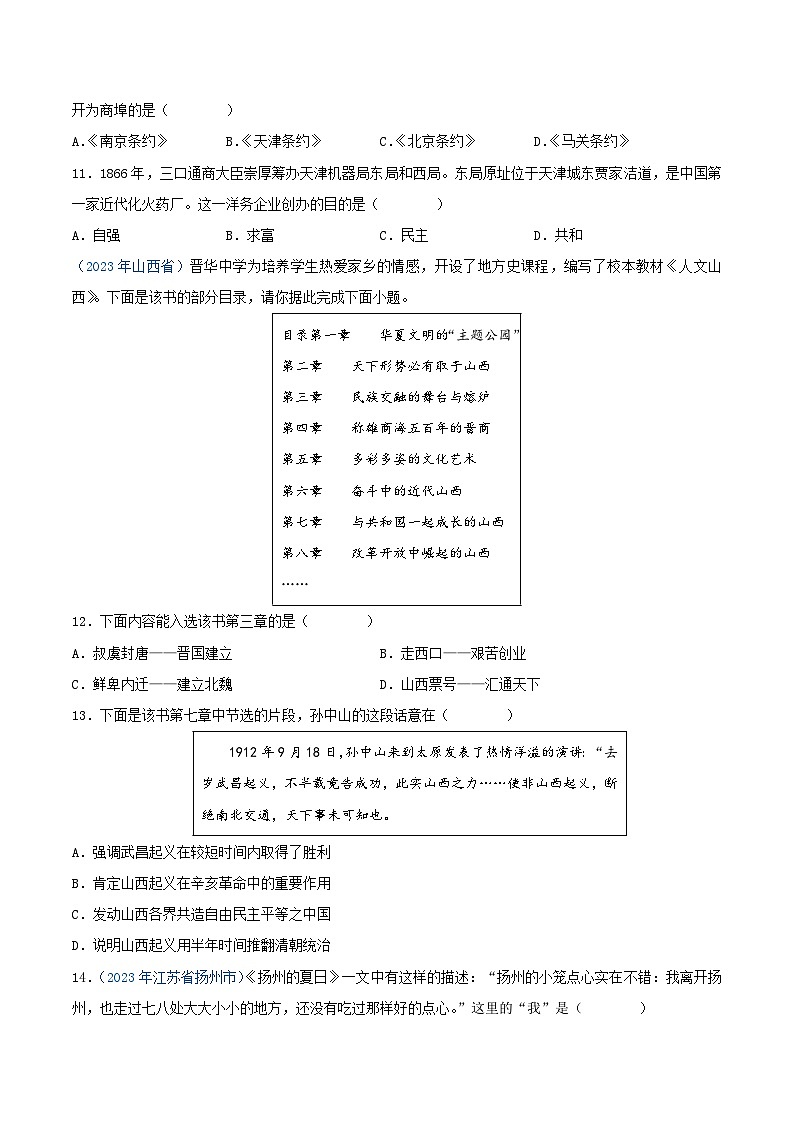 中考历史真题分项汇编(全国通用)专题32地方史(第01期)练习(原卷版+解析)第3页