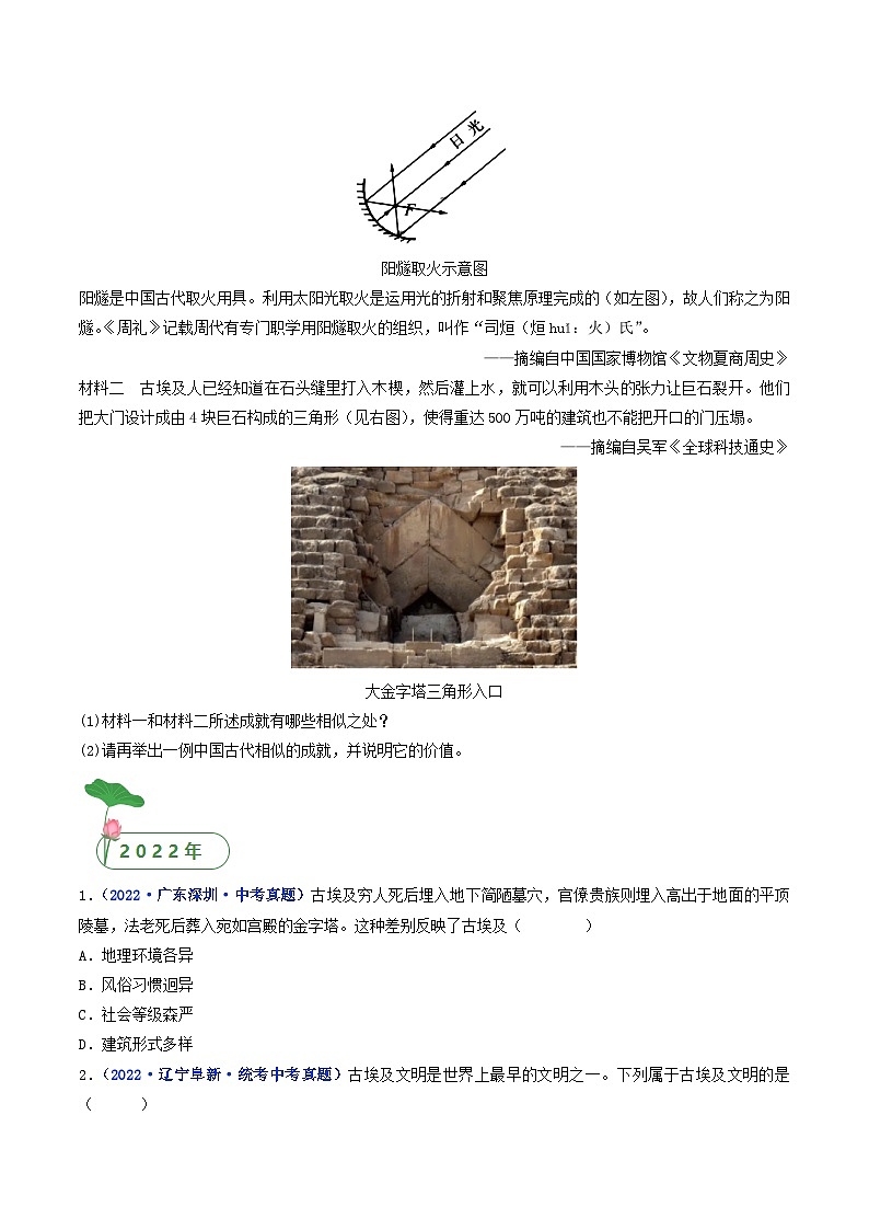 三年(2021-2023)中考历史真题分项汇编(全国通用)第1课古代埃及(原卷版+解析)第3页