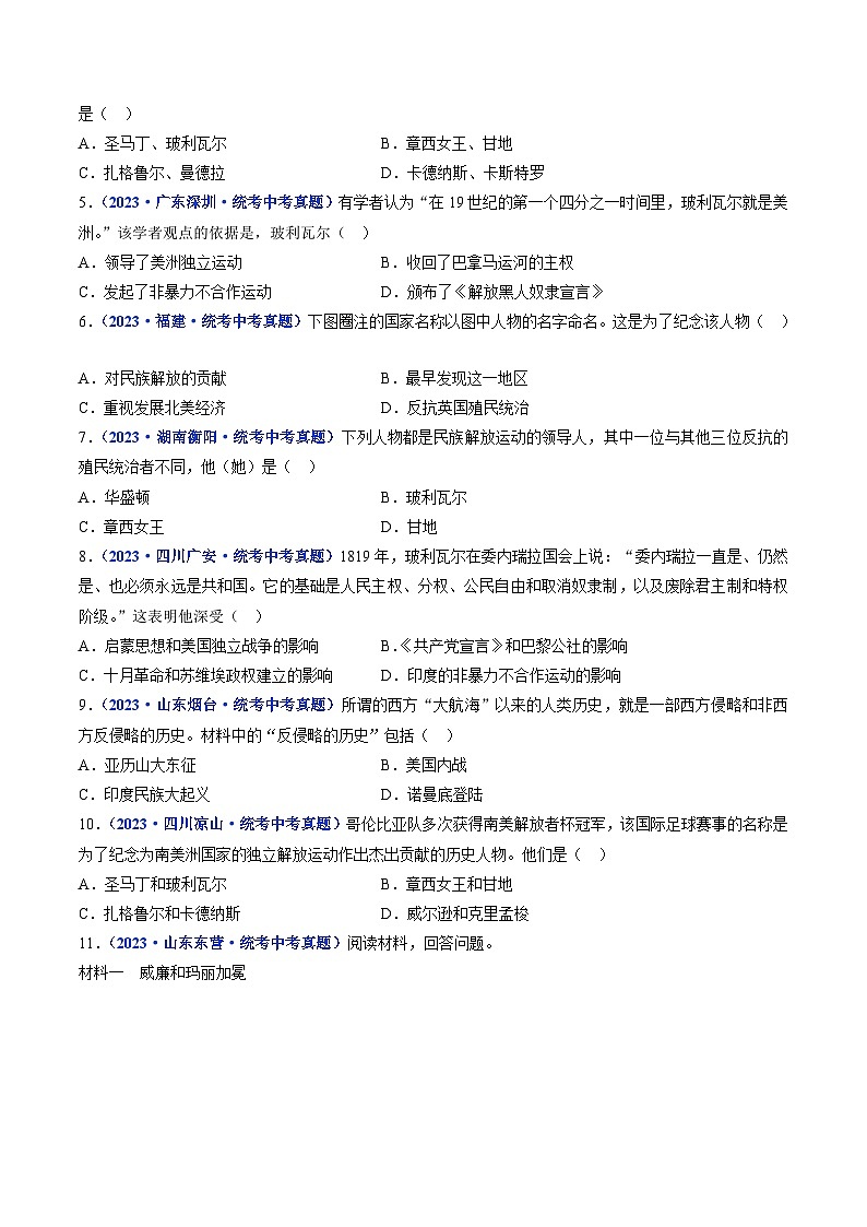 三年(2021-2023)中考历史真题分项汇编(全国通用)第1课殖民地人民的反抗斗争(原卷版+解析)第2页