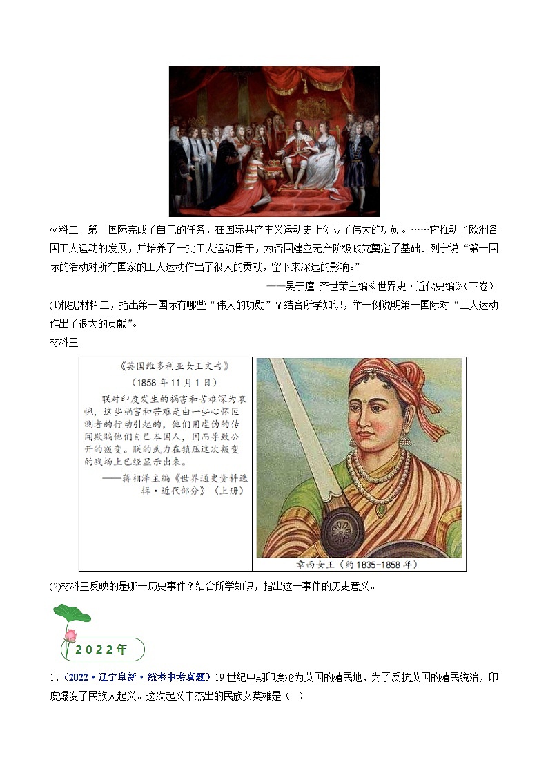 三年(2021-2023)中考历史真题分项汇编(全国通用)第1课殖民地人民的反抗斗争(原卷版+解析)第3页