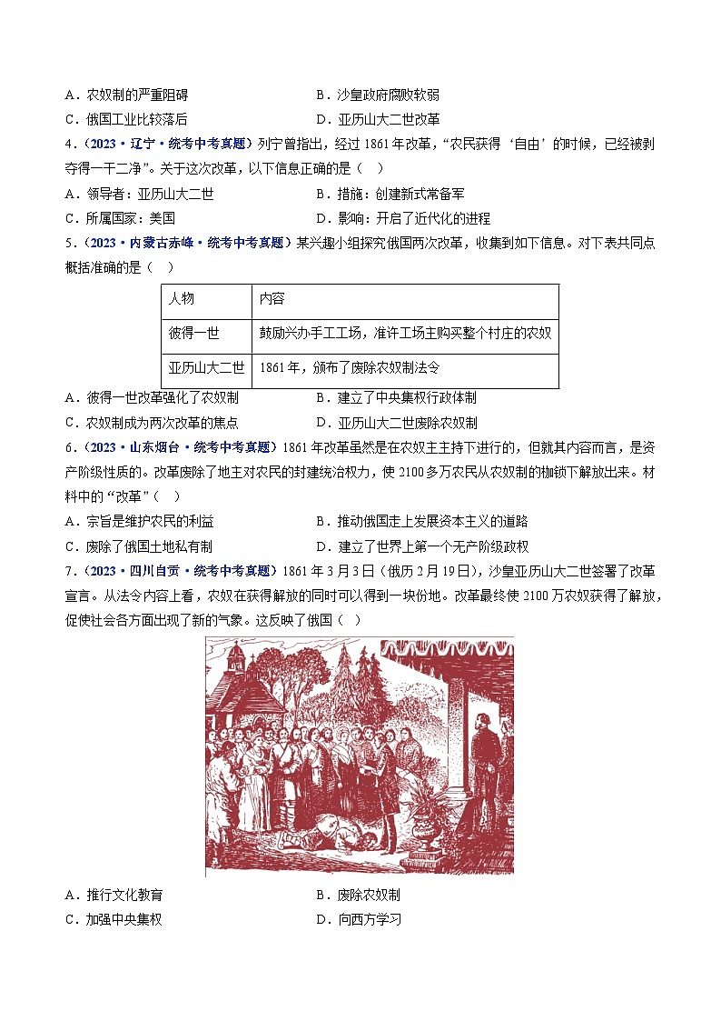 三年(2021-2023)中考历史真题分项汇编(全国通用)第2课俄国的改革(原卷版+解析)第2页