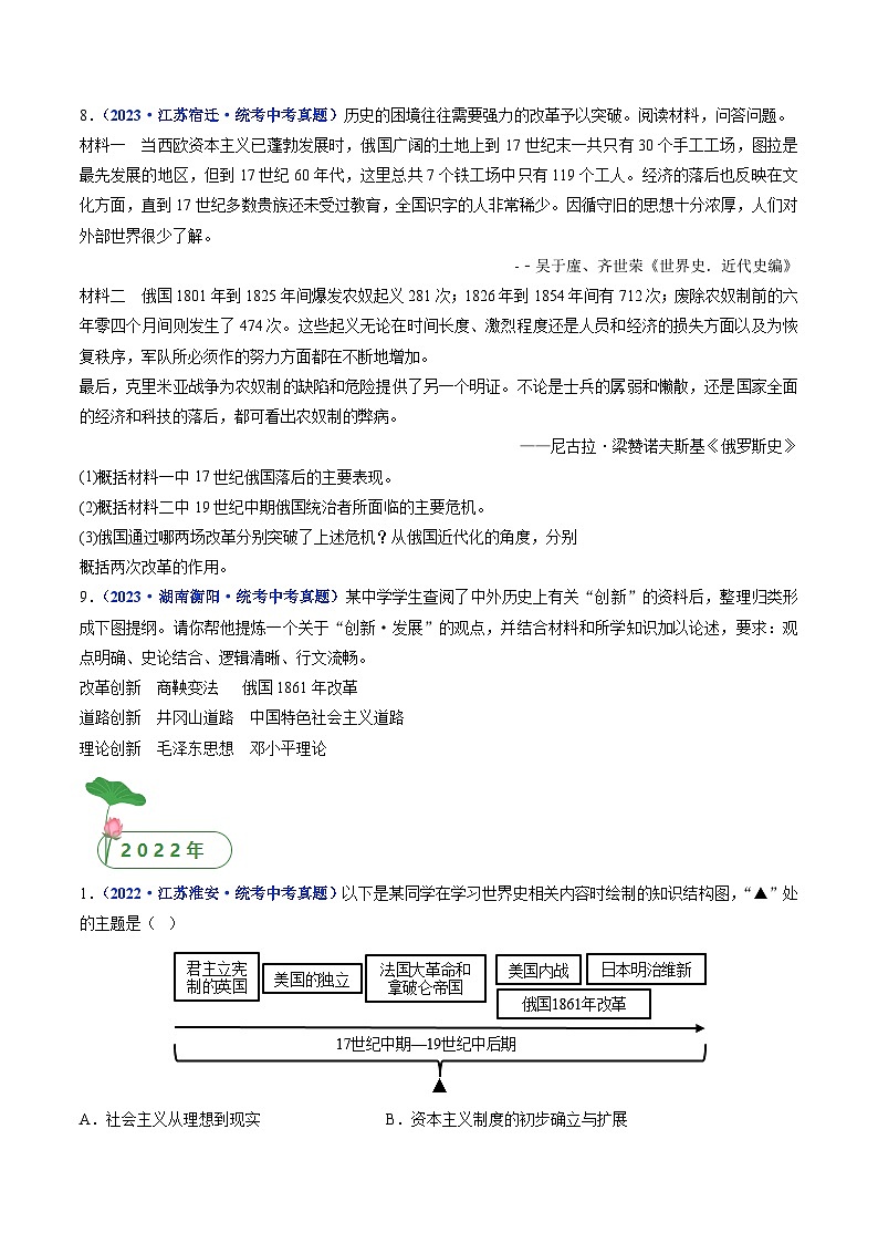 三年(2021-2023)中考历史真题分项汇编(全国通用)第2课俄国的改革(原卷版+解析)第3页
