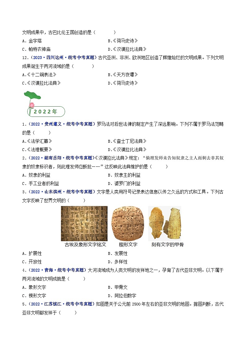 三年(2021-2023)中考历史真题分项汇编(全国通用)第2课古代两河流域(原卷版+解析)第3页