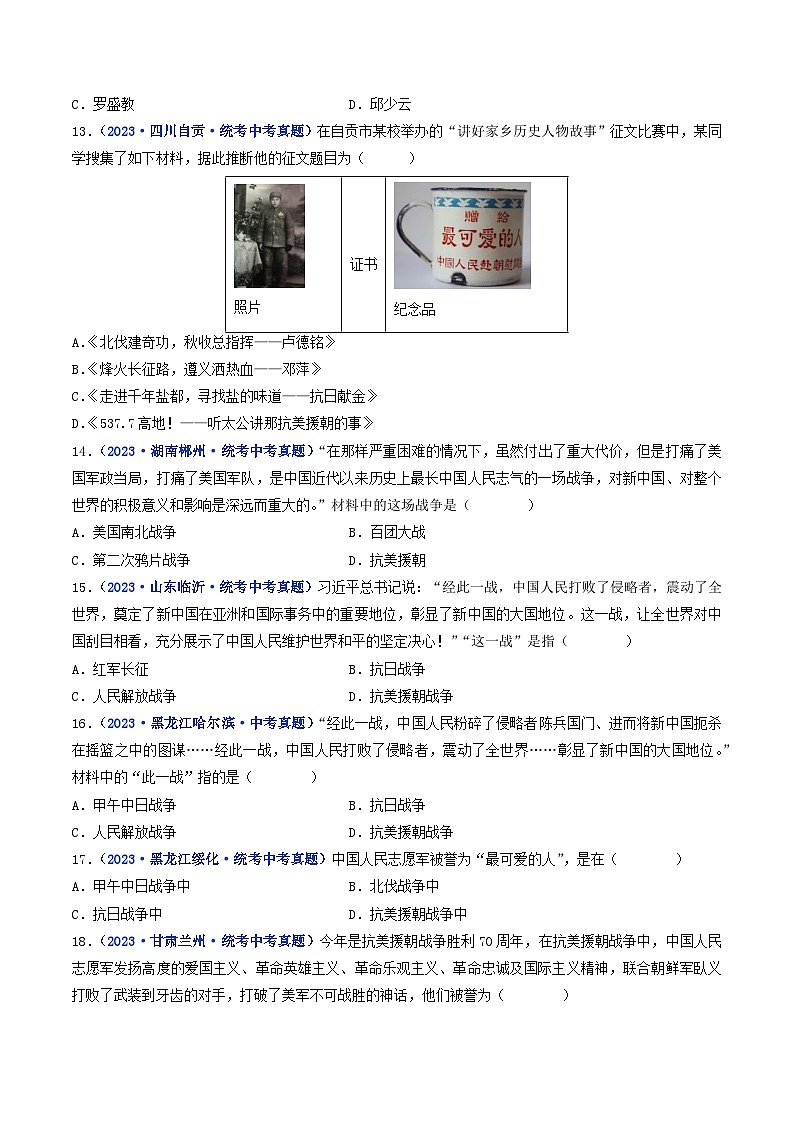 三年(2021-2023)中考历史真题分项汇编(全国通用)第2课抗美援朝(原卷版+解析)第3页