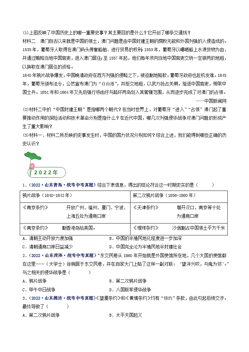 三年(2021-2023)中考历史真题分项汇编(全国通用)第2课第二次鸦片战争(原卷版+解析)第2页