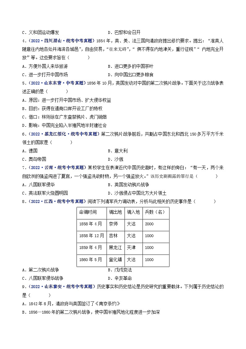 三年(2021-2023)中考历史真题分项汇编(全国通用)第2课第二次鸦片战争(原卷版+解析)第3页