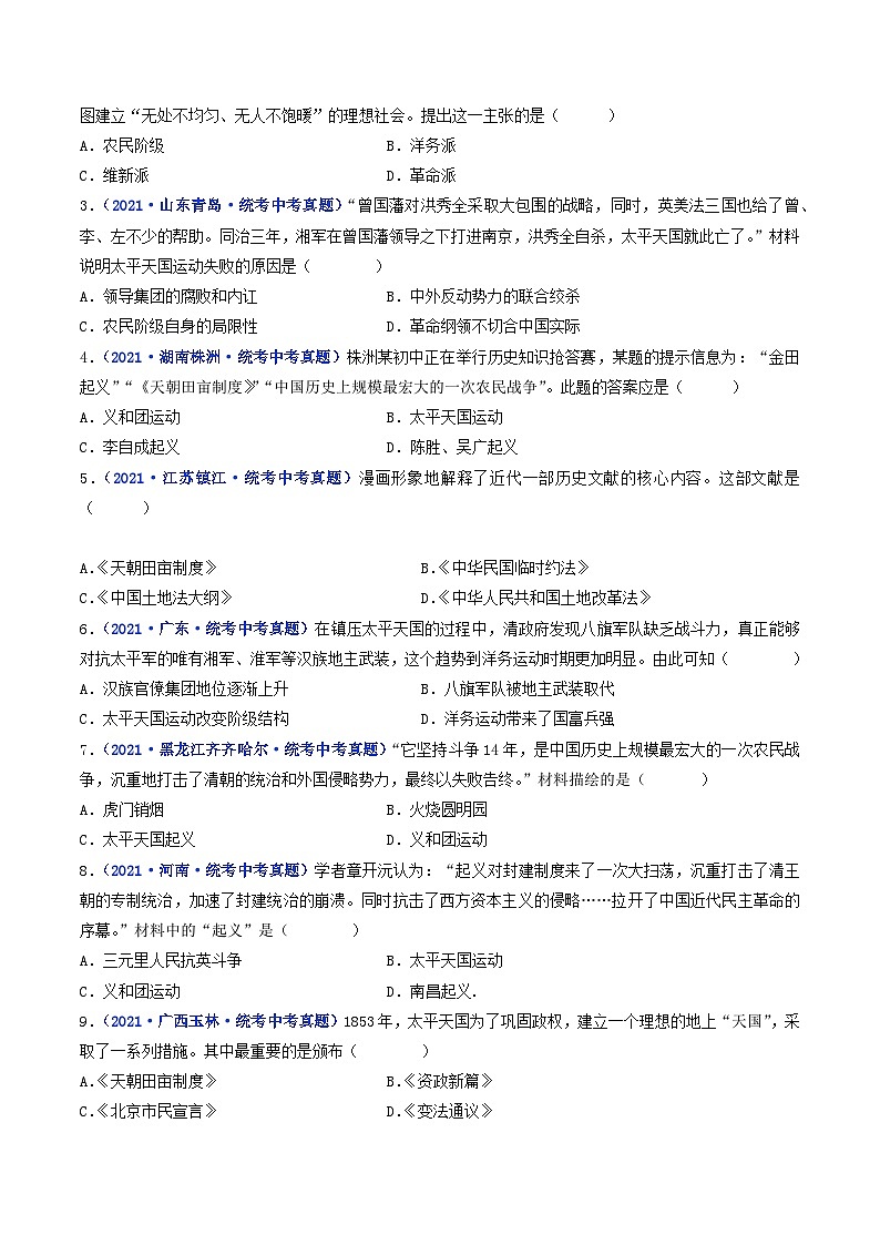三年(2021-2023)中考历史真题分项汇编(全国通用)第3课太平天国运动(原卷版+解析)第3页