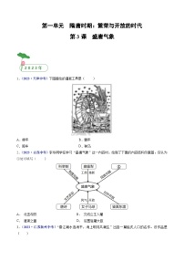 三年(2021-2023)中考历史真题分项汇编(全国通用)第3课盛唐气象(原卷版+解析)