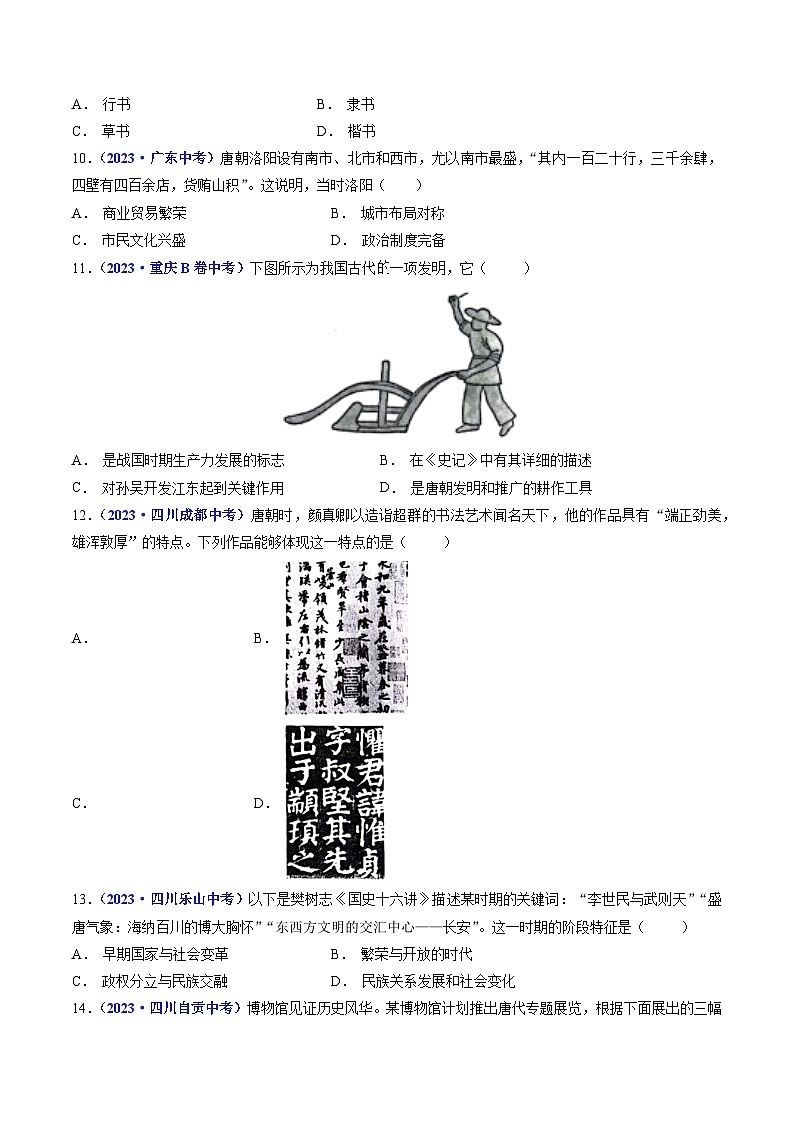 三年(2021-2023)中考历史真题分项汇编(全国通用)第3课盛唐气象(原卷版+解析)第3页