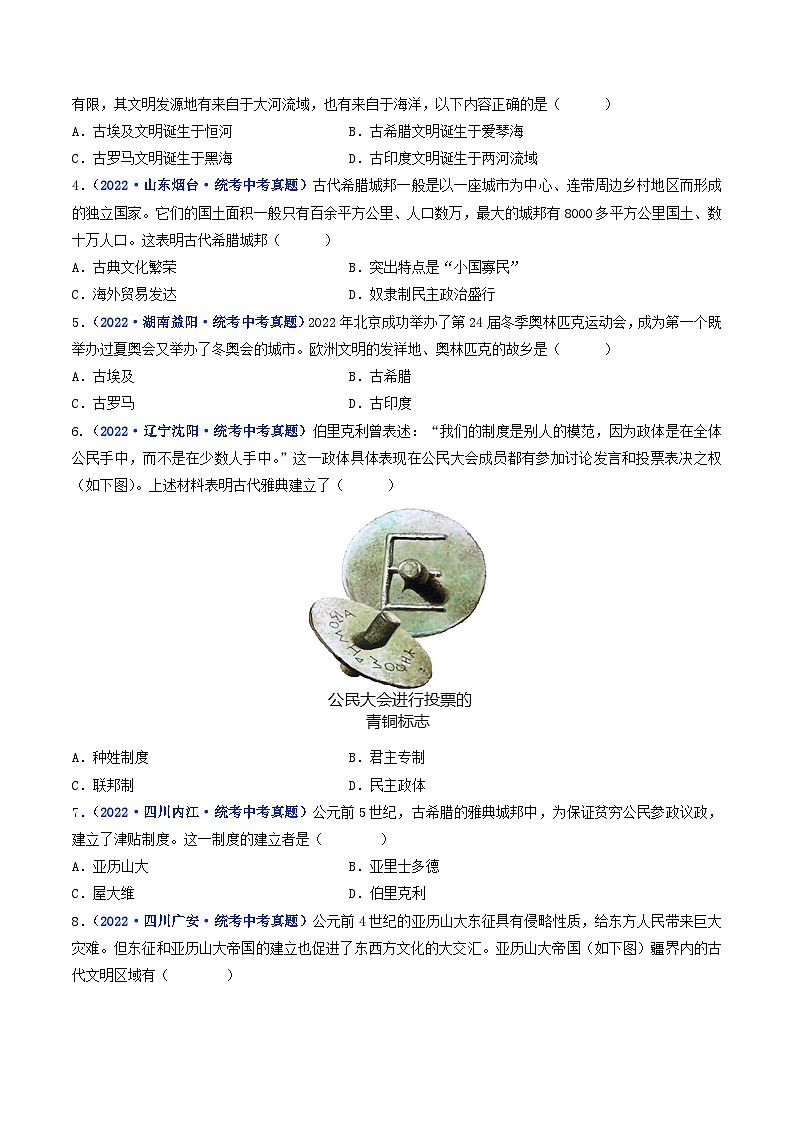 三年(2021-2023)中考历史真题分项汇编(全国通用)第4课希腊城邦和亚历山大帝国(原卷版+解析)第3页