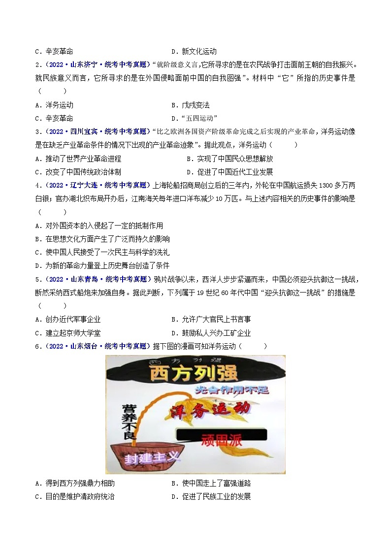 三年(2021-2023)中考历史真题分项汇编(全国通用)第4课洋务运动和边疆危机(原卷版+解析)第3页