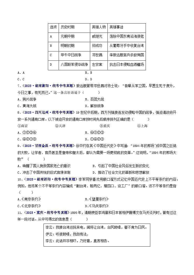 三年(2021-2023)中考历史真题分项汇编(全国通用)第5课甲午中日战争与列强瓜分中国狂潮(原卷版+解析)第2页