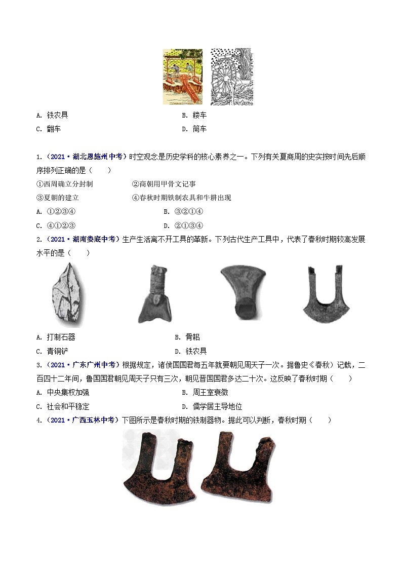 三年(2021-2023)中考历史真题分项汇编(全国通用)第6课动荡的春秋时期(原卷版+解析)第3页