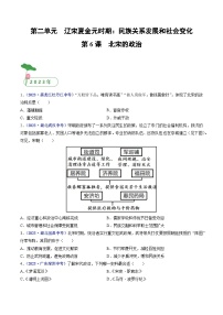 三年(2021-2023)中考历史真题分项汇编(全国通用)第6课北宋的政治(原卷版+解析)