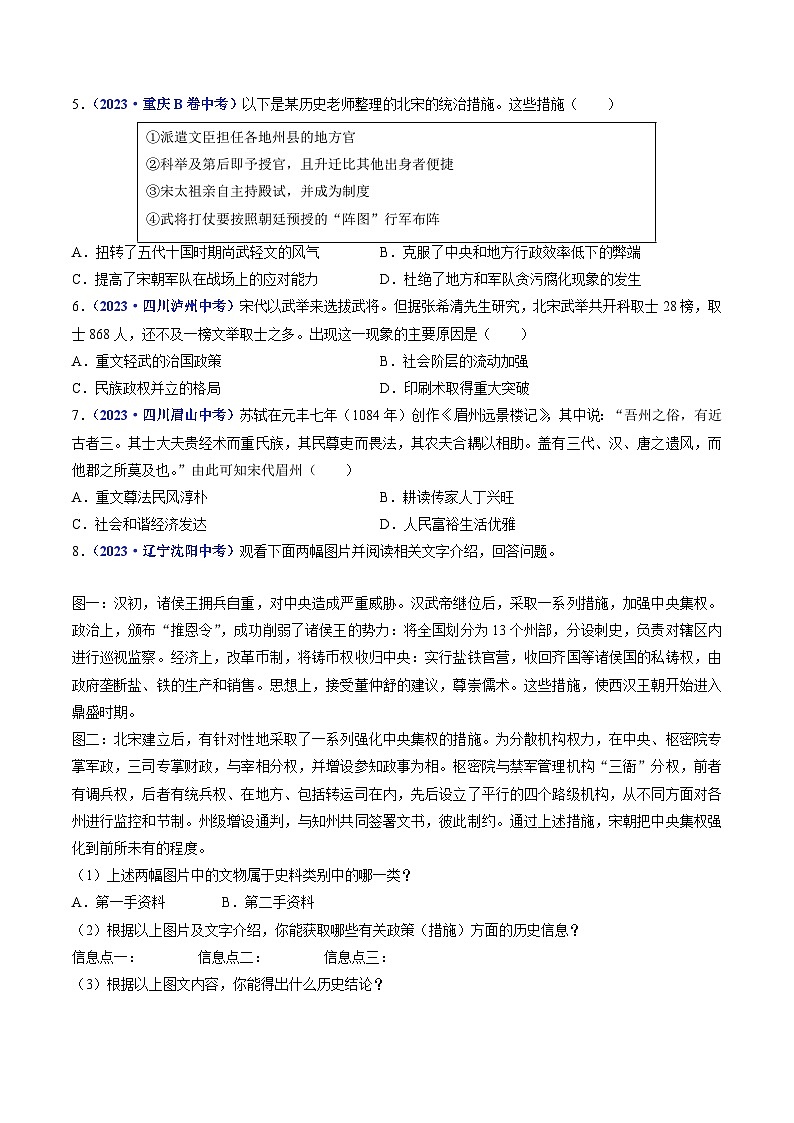 三年(2021-2023)中考历史真题分项汇编(全国通用)第6课北宋的政治(原卷版+解析)02