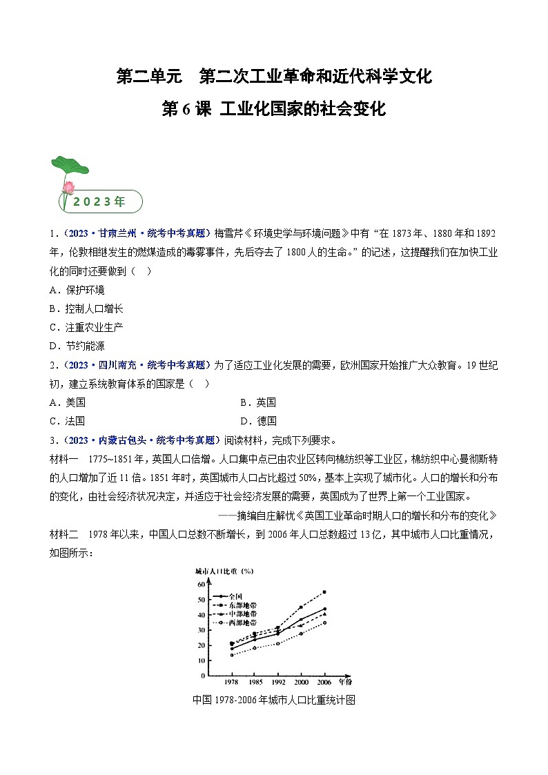 三年(2021-2023)中考历史真题分项汇编(全国通用)第6课工业化国家的社会变化(原卷版+解析)第1页