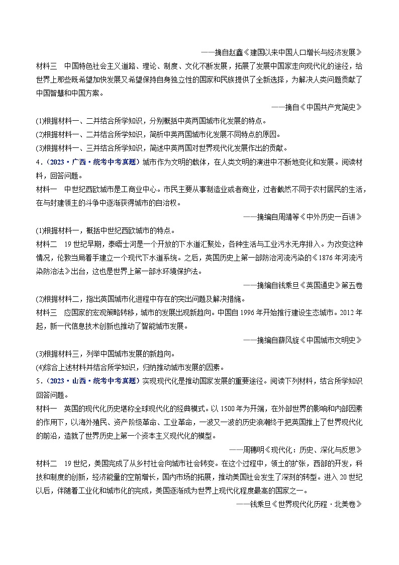 三年(2021-2023)中考历史真题分项汇编(全国通用)第6课工业化国家的社会变化(原卷版+解析)第2页