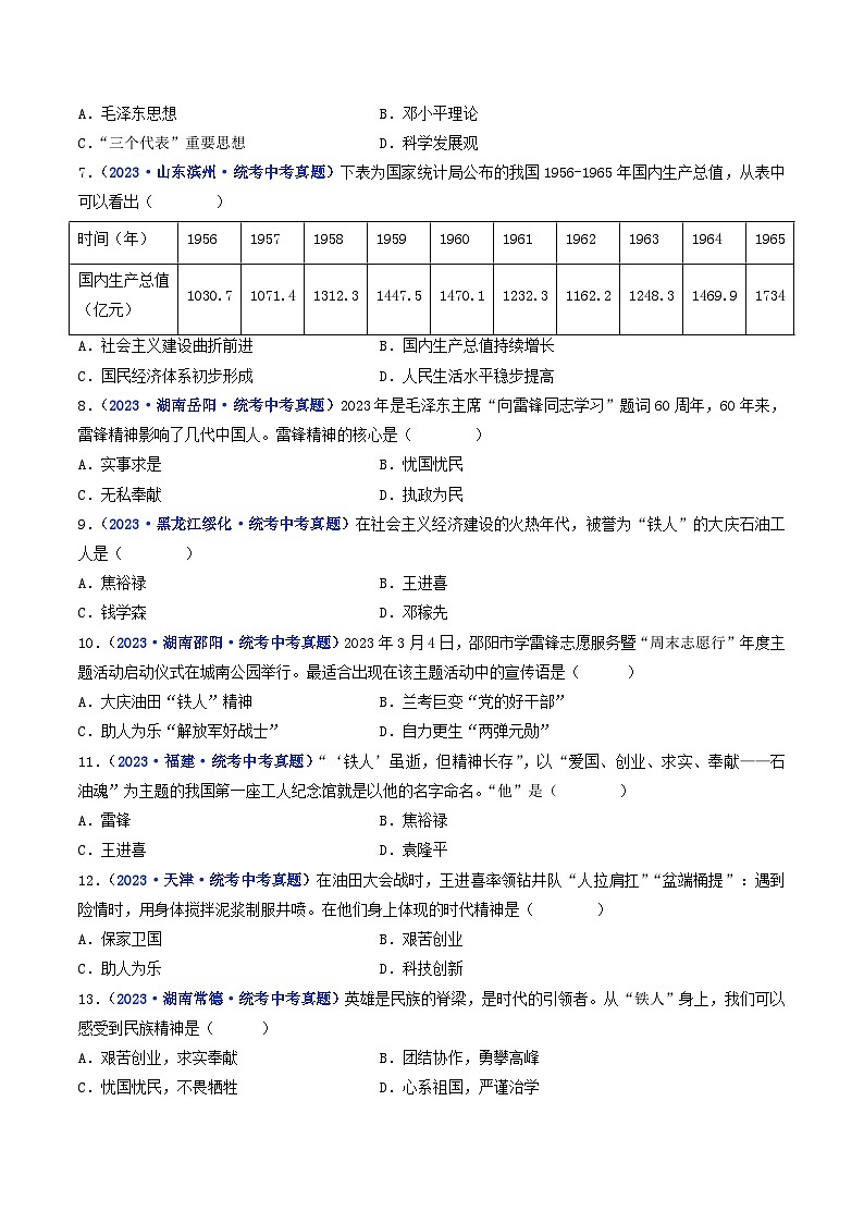 三年(2021-2023)中考历史真题分项汇编(全国通用)第6课艰辛探索与建设成就(原卷版+解析)第2页