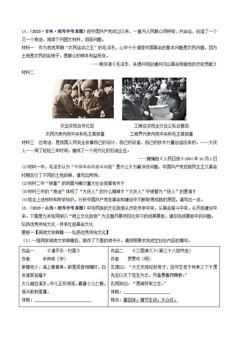 三年(2021-2023)中考历史真题分项汇编(全国通用)第6课艰辛探索与建设成就(原卷版+解析)第3页